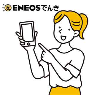 ENEOSでんき